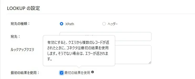 CData Arc 機能紹介 - Lookup アクション