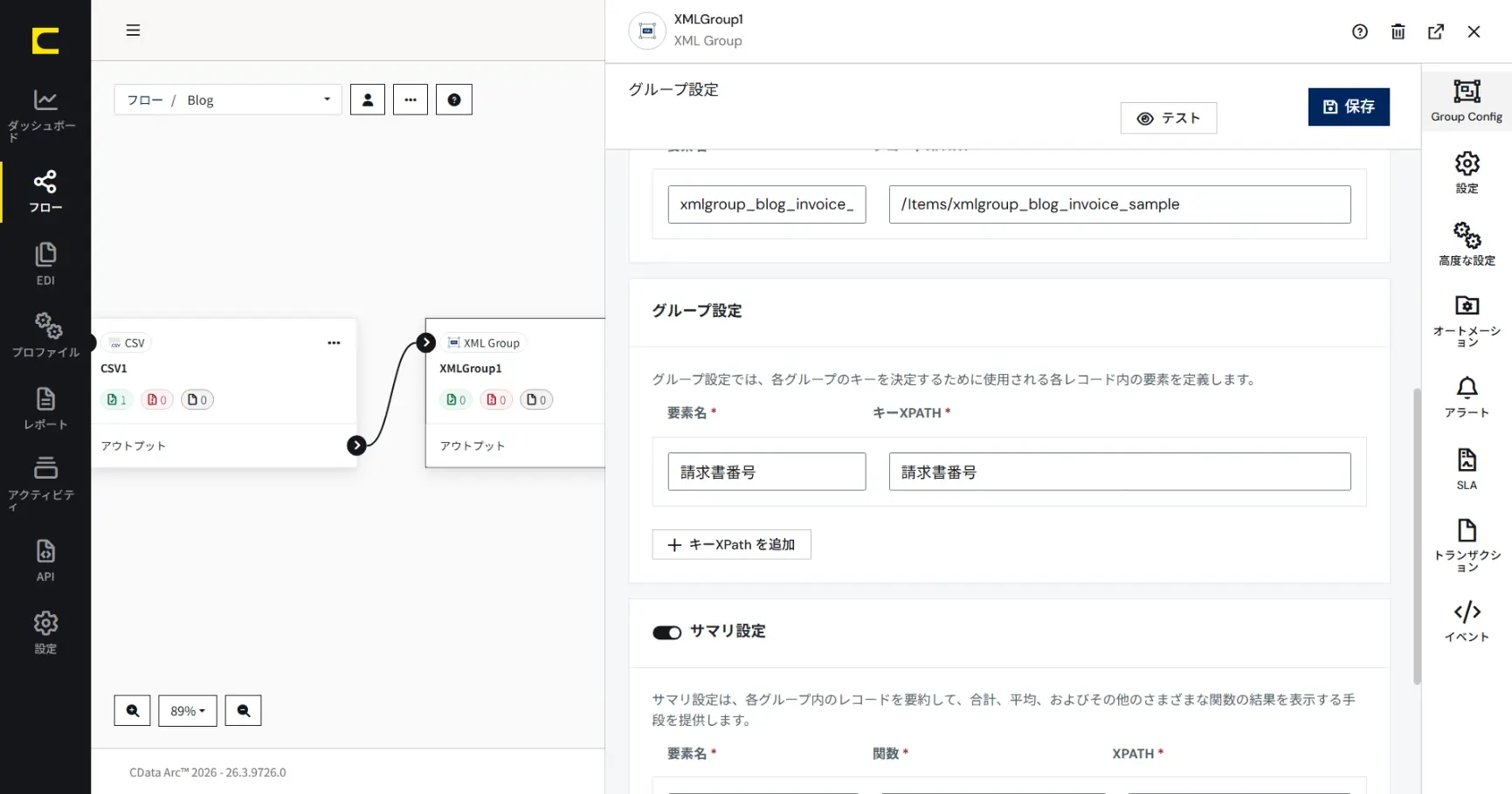 CData Arc 機能紹介 - XML Group コネクタ