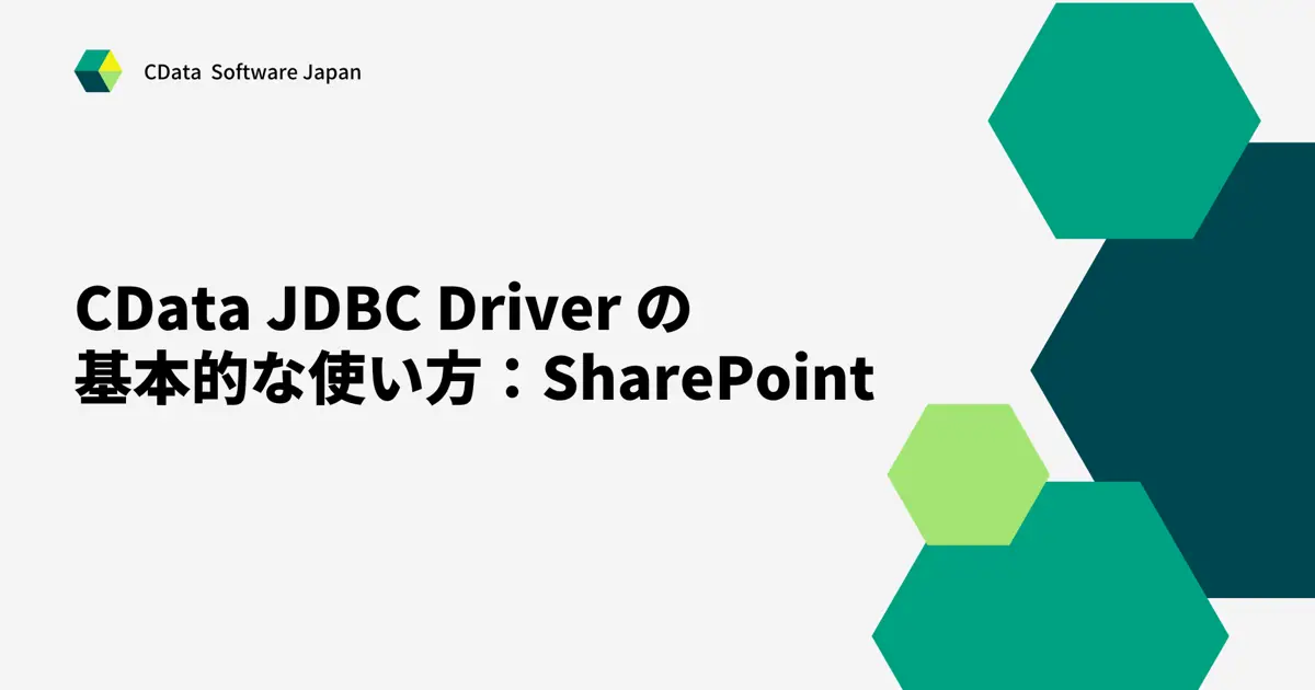 CData JDBC Driver の基本的な使い方：SharePoint