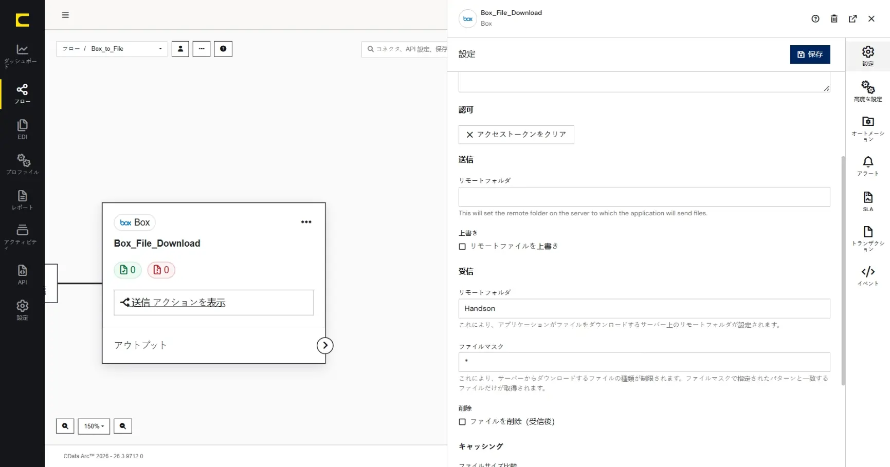 CData Arc ハンズオンテキスト(シナリオ2-2)