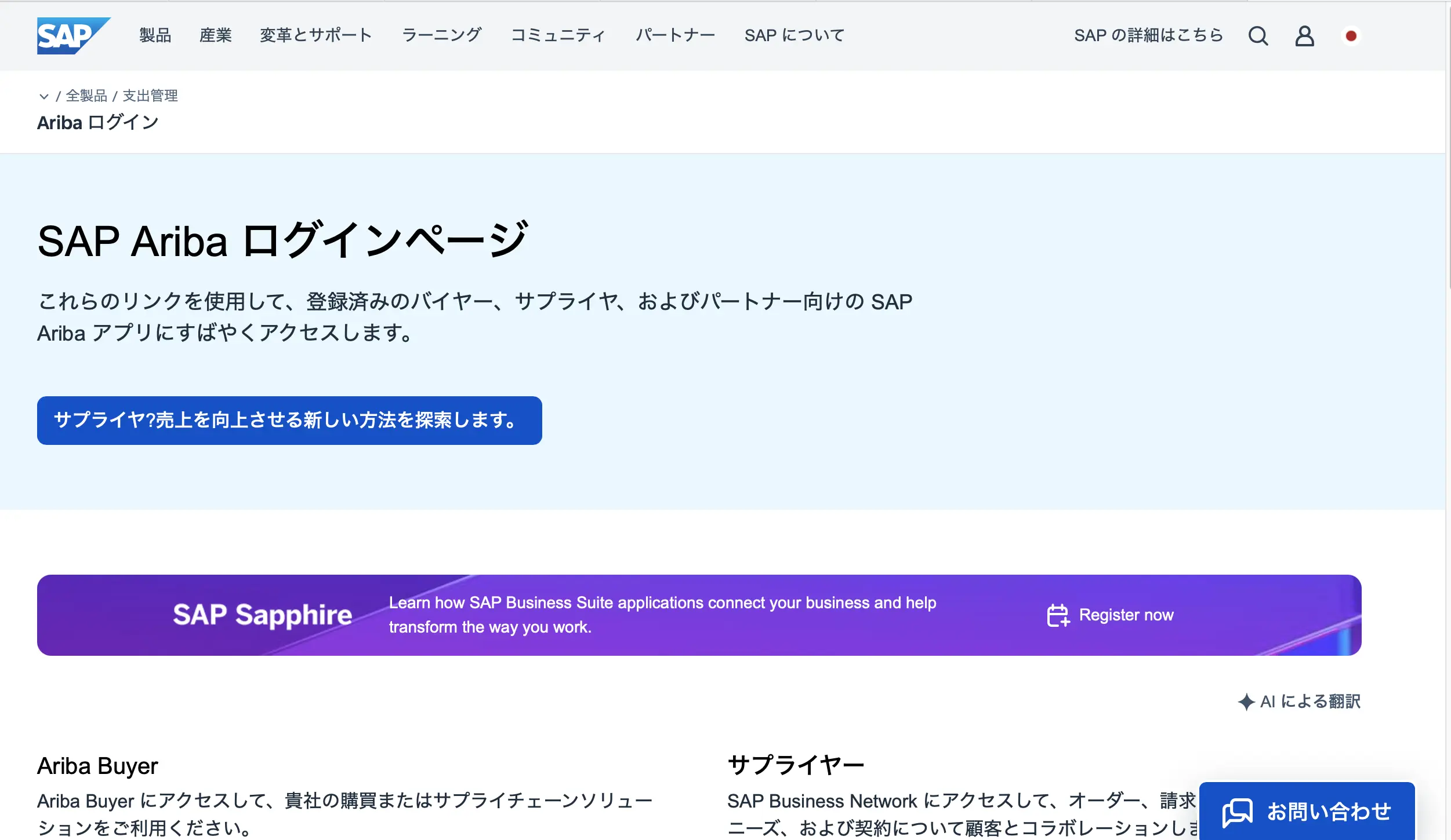 AI エージェントでSAP Ariba の発注・請求データを自然言語で分析する方法:SAP Ariba Procurement