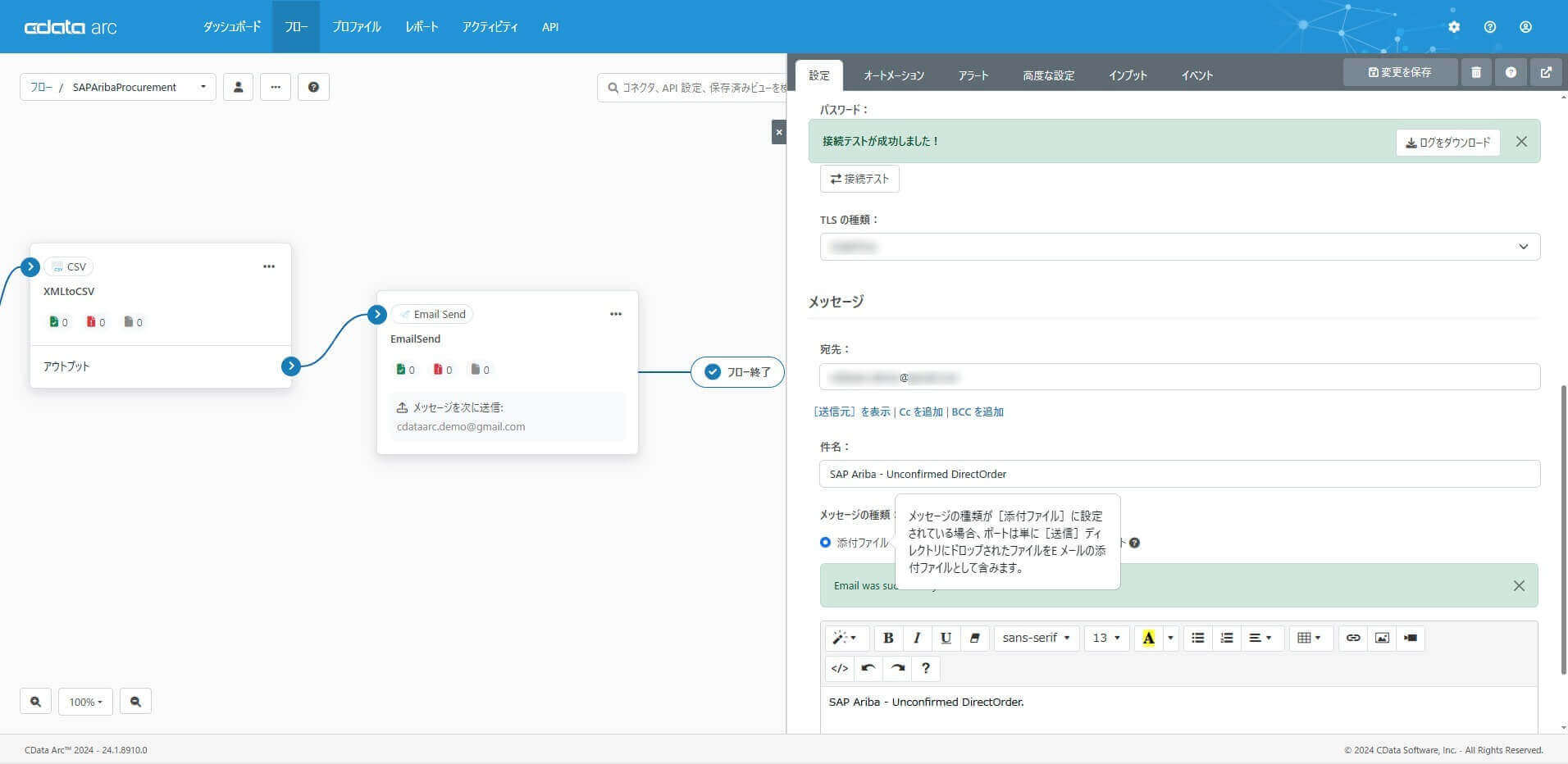 Email Send コネクタ