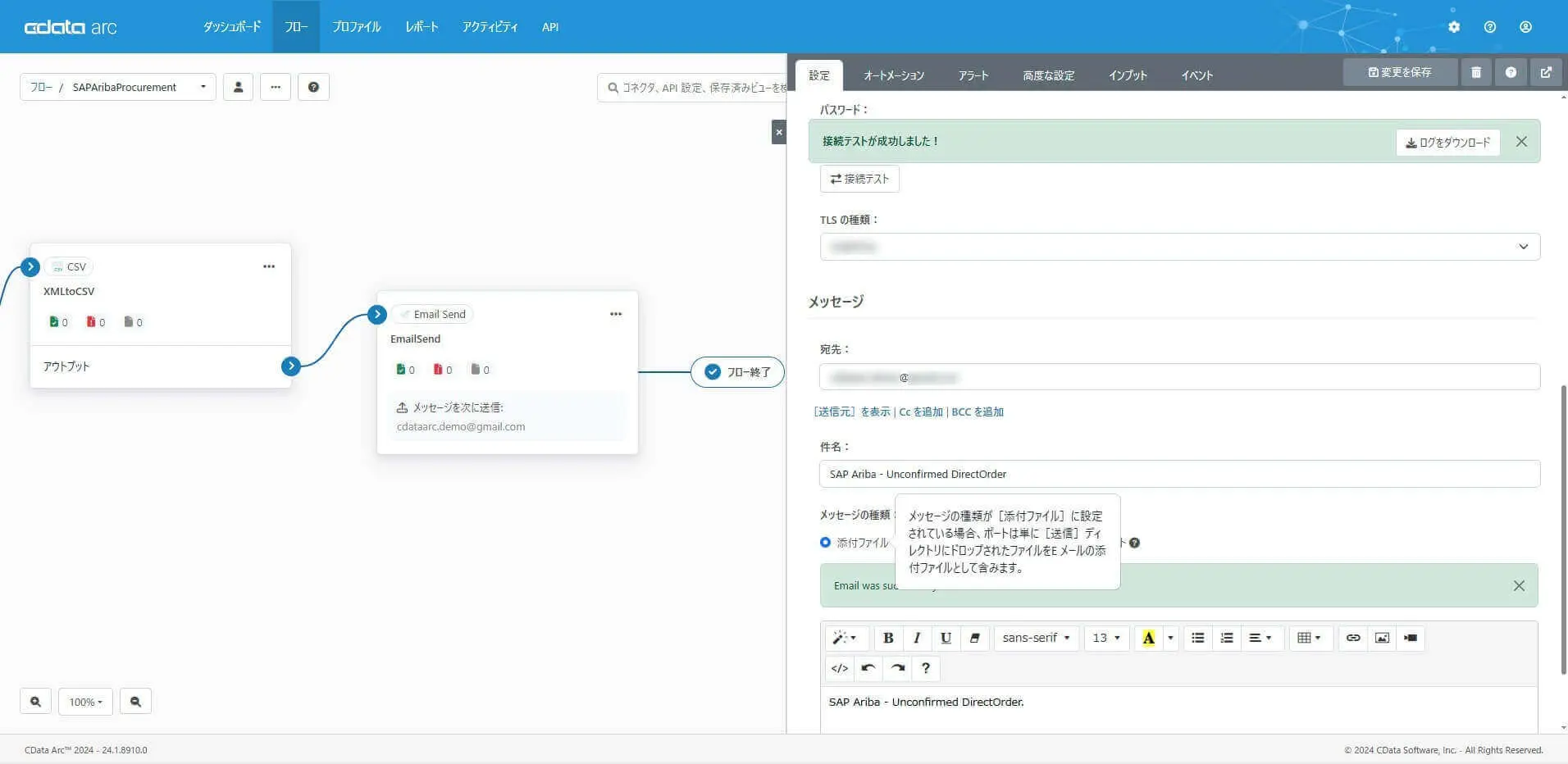 Email Send コネクタ