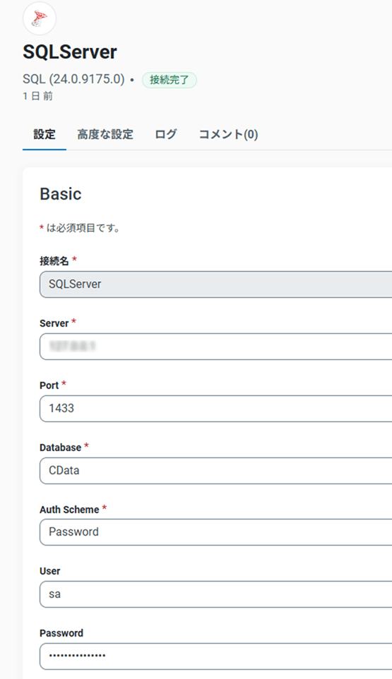 CData Sync SQL Server コネクター設定