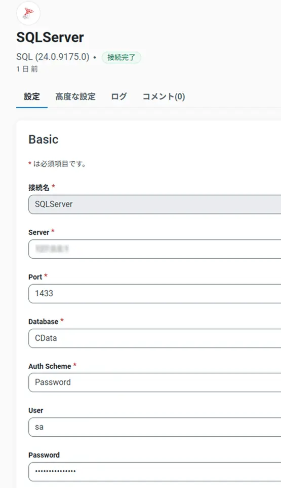 CData Sync SQL Server コネクター設定