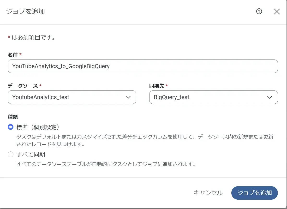 YouTube Analytics データを BigQuery へ連携し、Tableau で分析を実現する方法