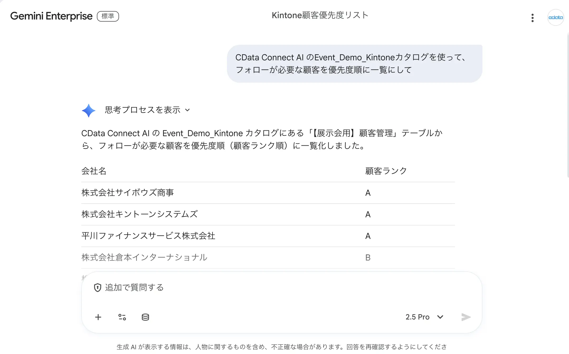 Gemini Enterprise × kintone 連携の方法:CData Connect AI のカスタム MCP サーバー機能を使う