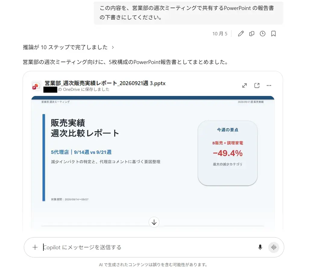 SFTP に届く販売実績をCData Arc を利用してCopilot で分析できる場所へ