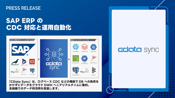 sync-saperp-cdc.png