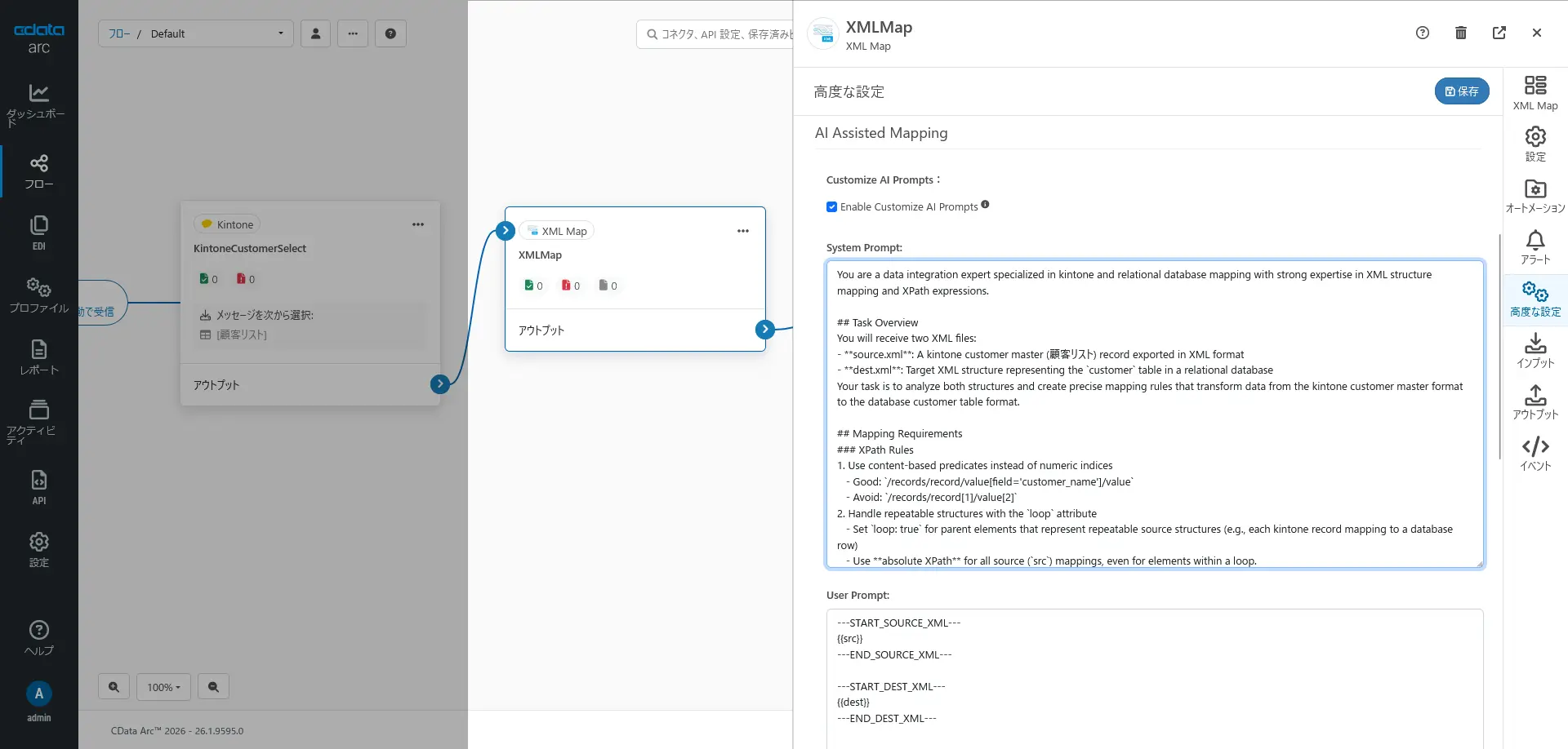 CData Arc 2026(26.1)- 主な新機能 & リブランド