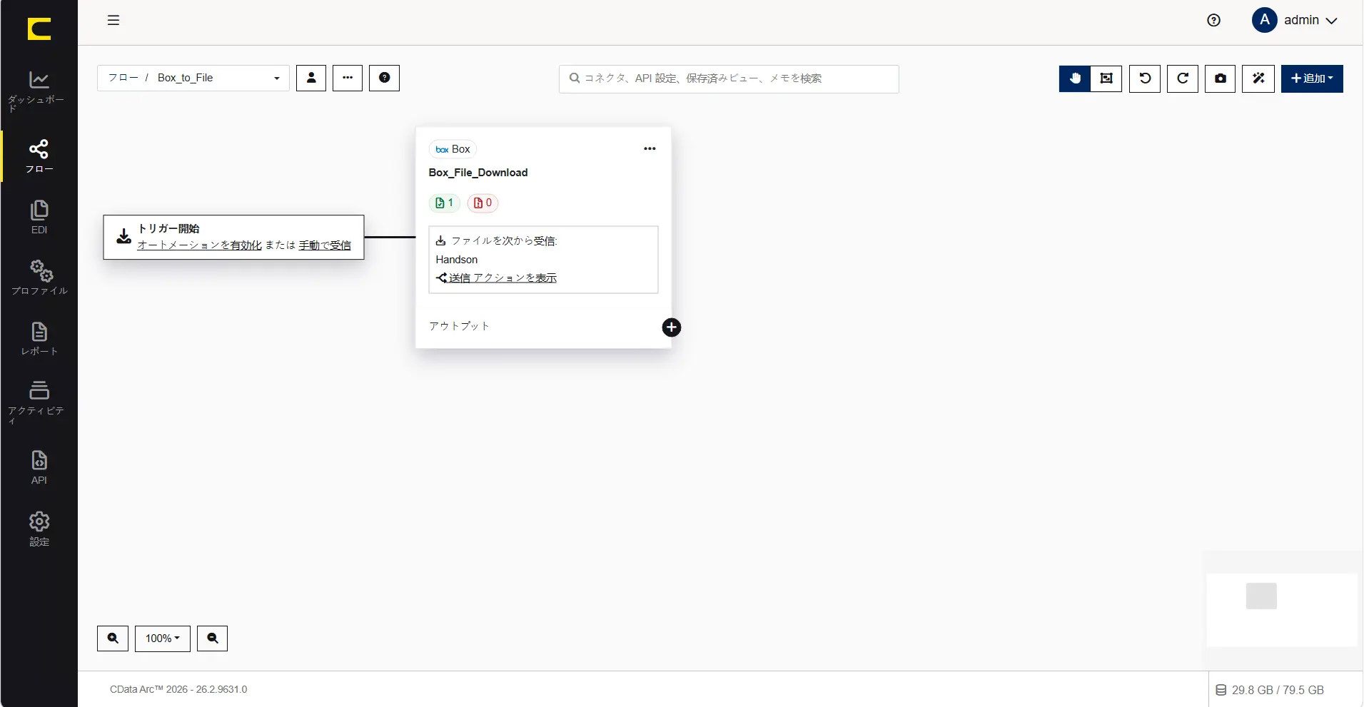 CData Arc ハンズオンテキスト(シナリオ2-1)