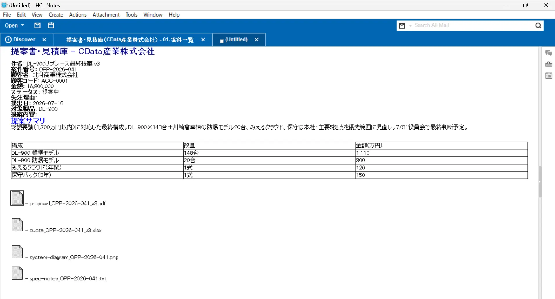 CData Arc で HCL Domino/Notes の添付ファイルを Amazon S3 へ自動転送する