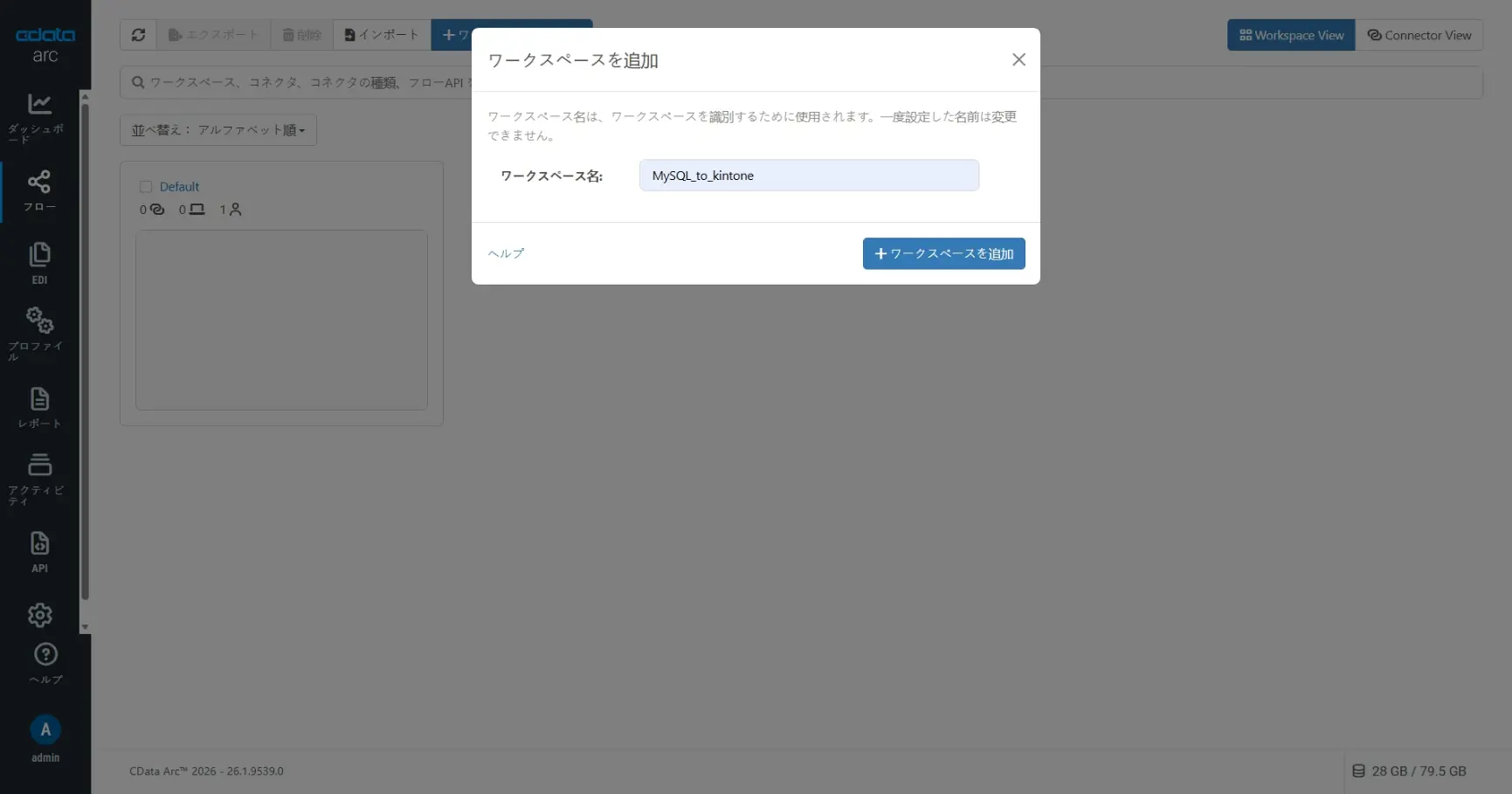 CData Arc ハンズオンテキスト(kintone 版)(シナリオ1-1)