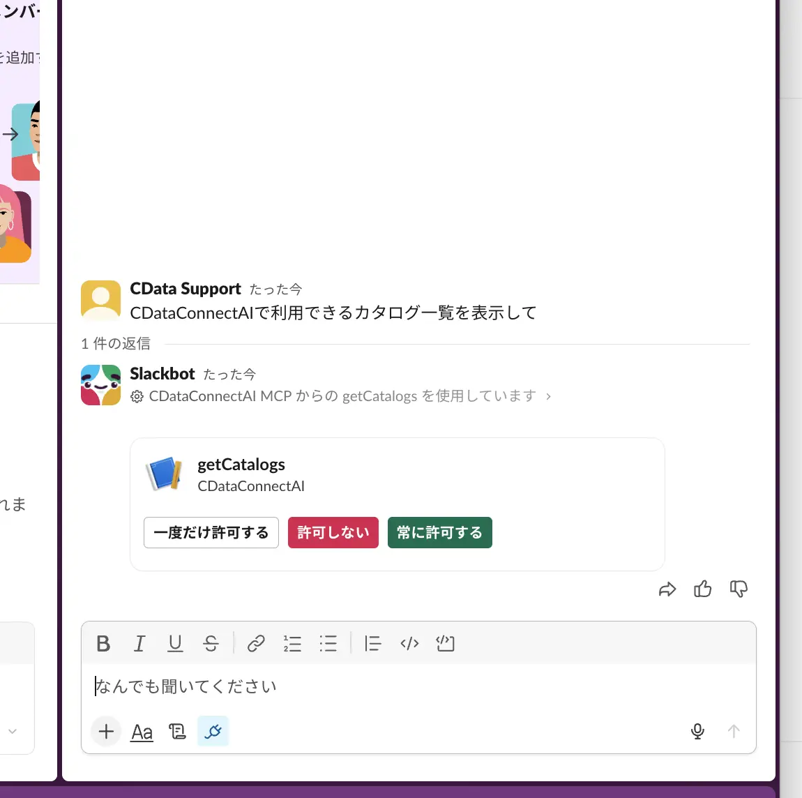 Slackbot のMCP Client 機能からCData Connect AI 経由でkintone に接続する方法
