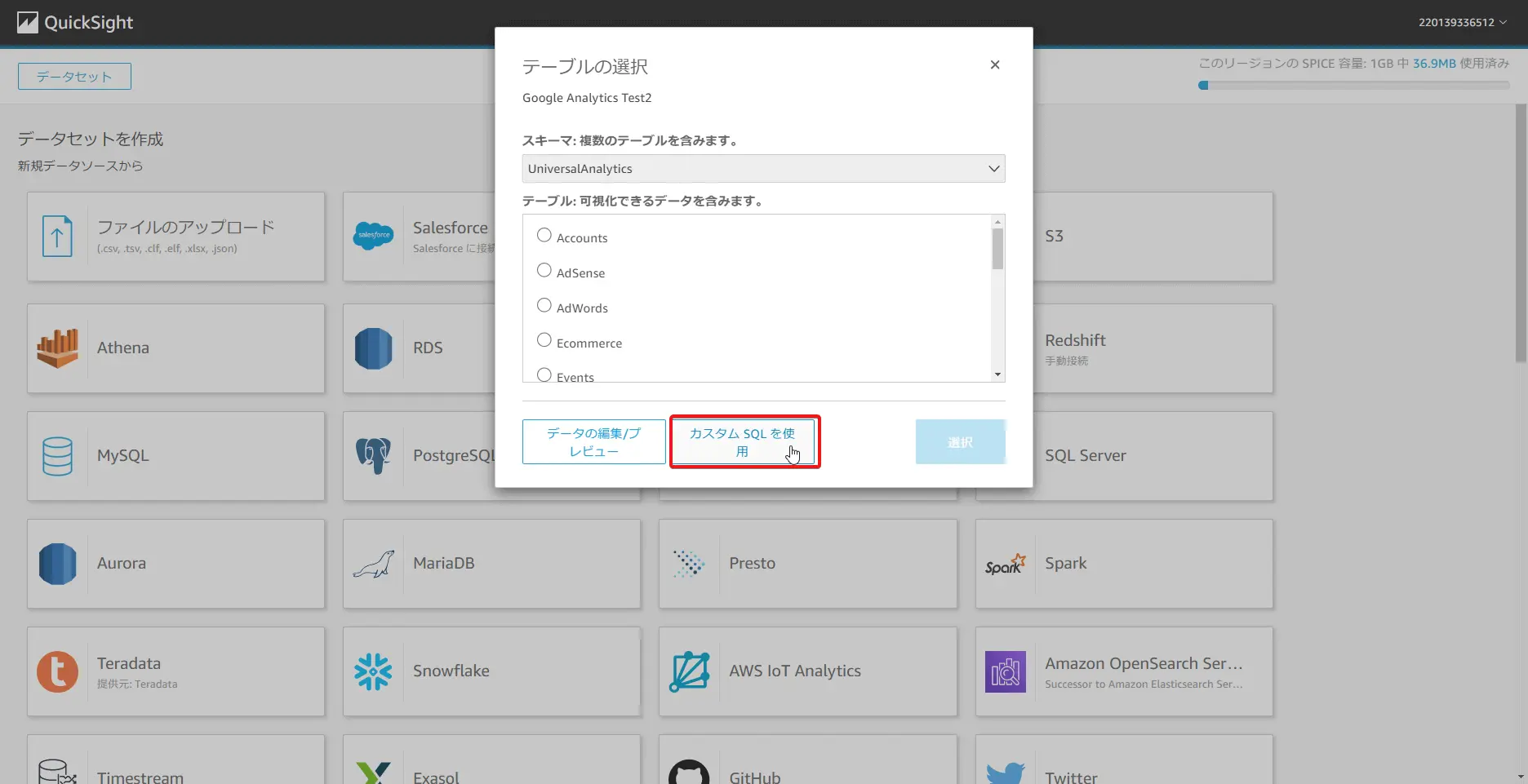 マーケ担当者必見!Google アナリティクスのデータをAmazon QuickSight で分析:CData Connect AI