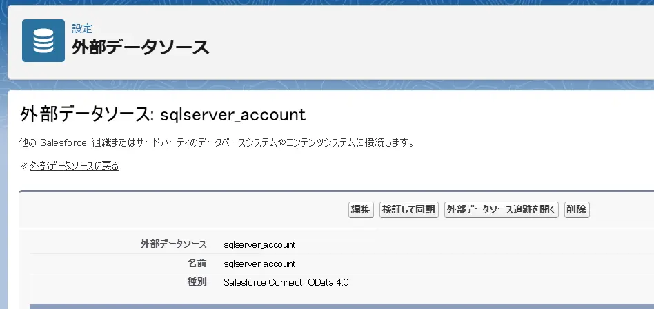 外部データソース