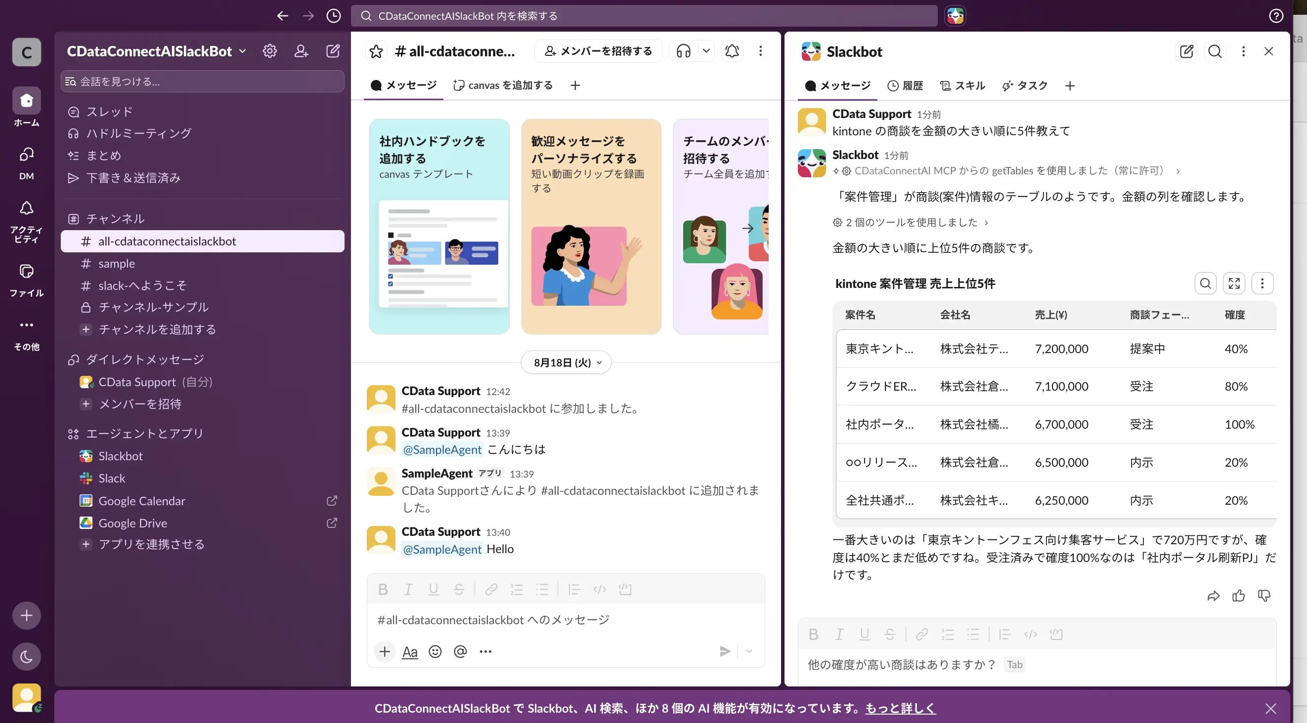 Slackbot のMCP Client 機能からCData Connect AI 経由でkintone に接続する方法