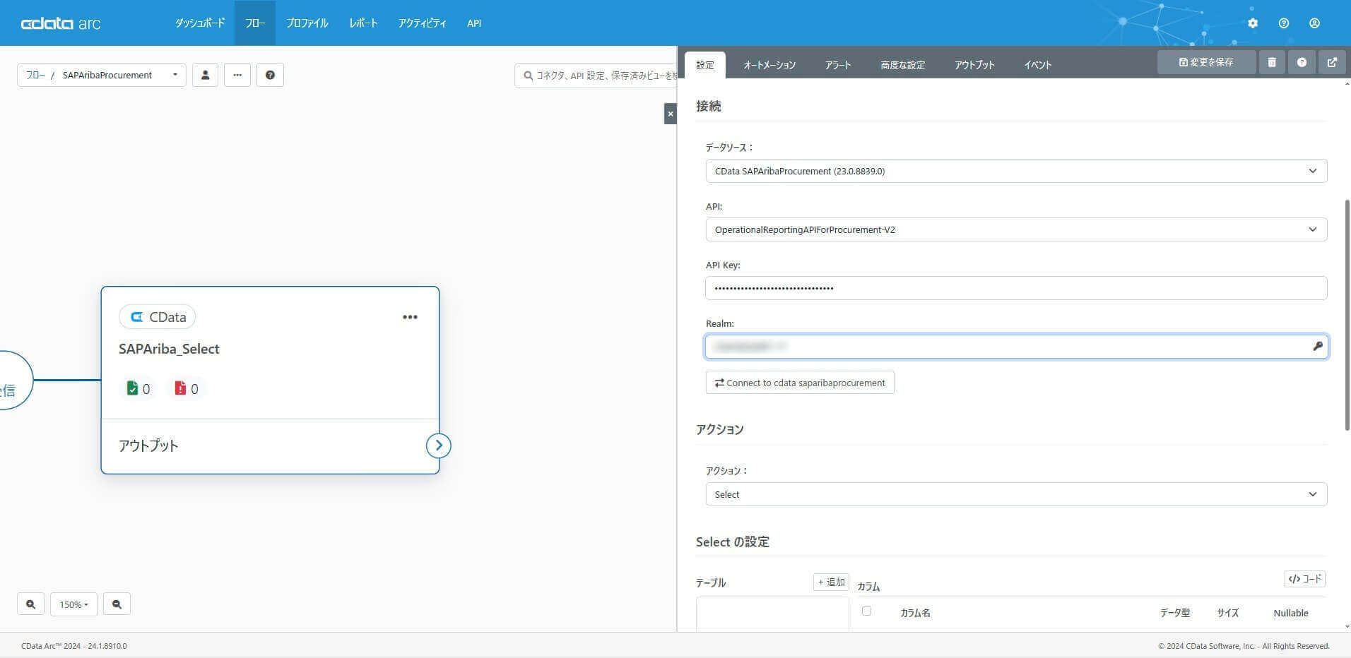 CData コネクタ(SAP Ariba Procurement Driver)
