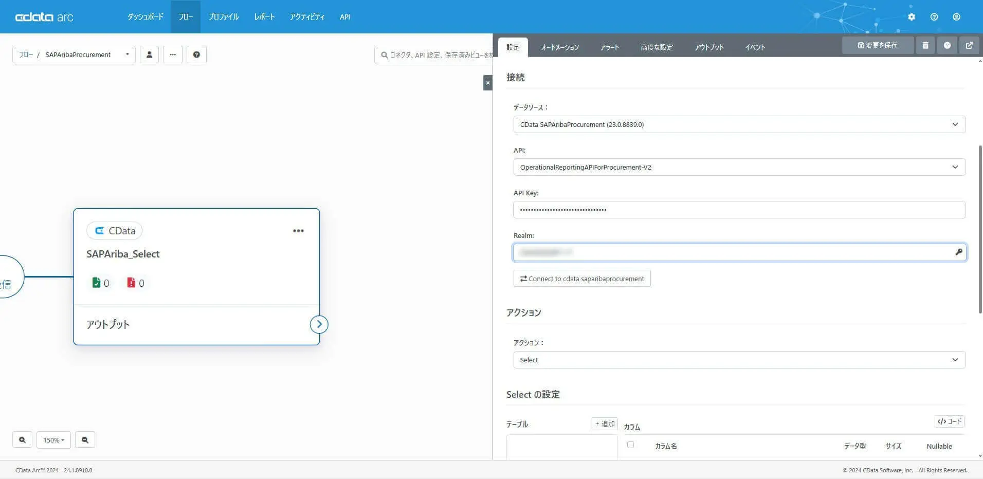CData コネクタ(SAP Ariba Procurement Driver)