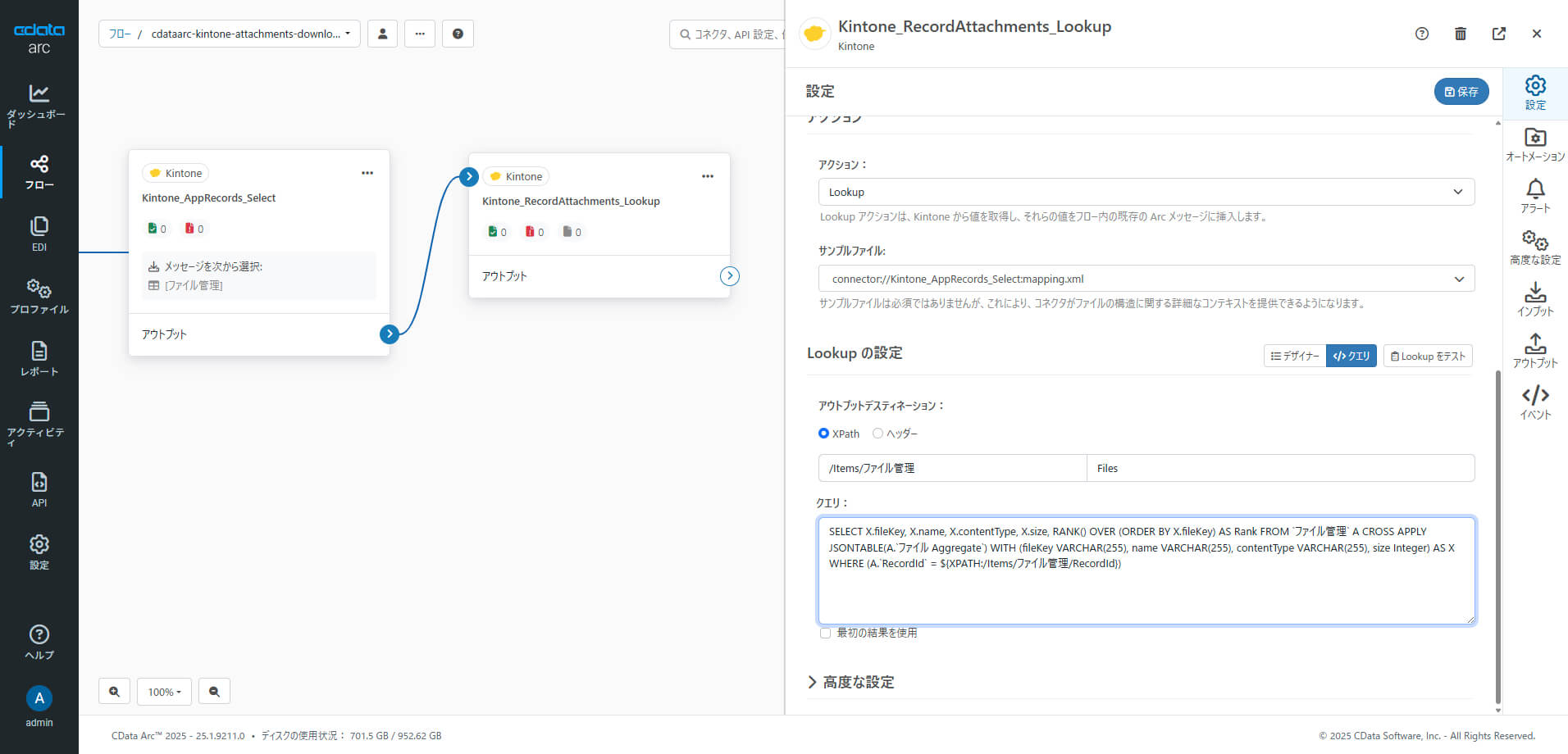 CData Arc でkintone の添付ファイルフィールド(複数ファイル)からのダウンロードを自動化する