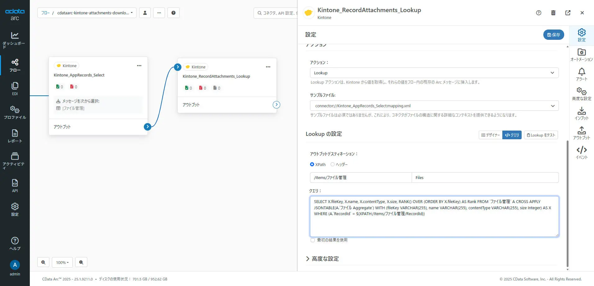 CData Arc でkintone の添付ファイルフィールド(複数ファイル)からのダウンロードを自動化する