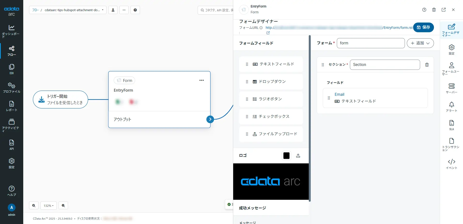 CData Arc - HubSpot のコンタクトに添付されているファイルのダウンロードを自動化する方法