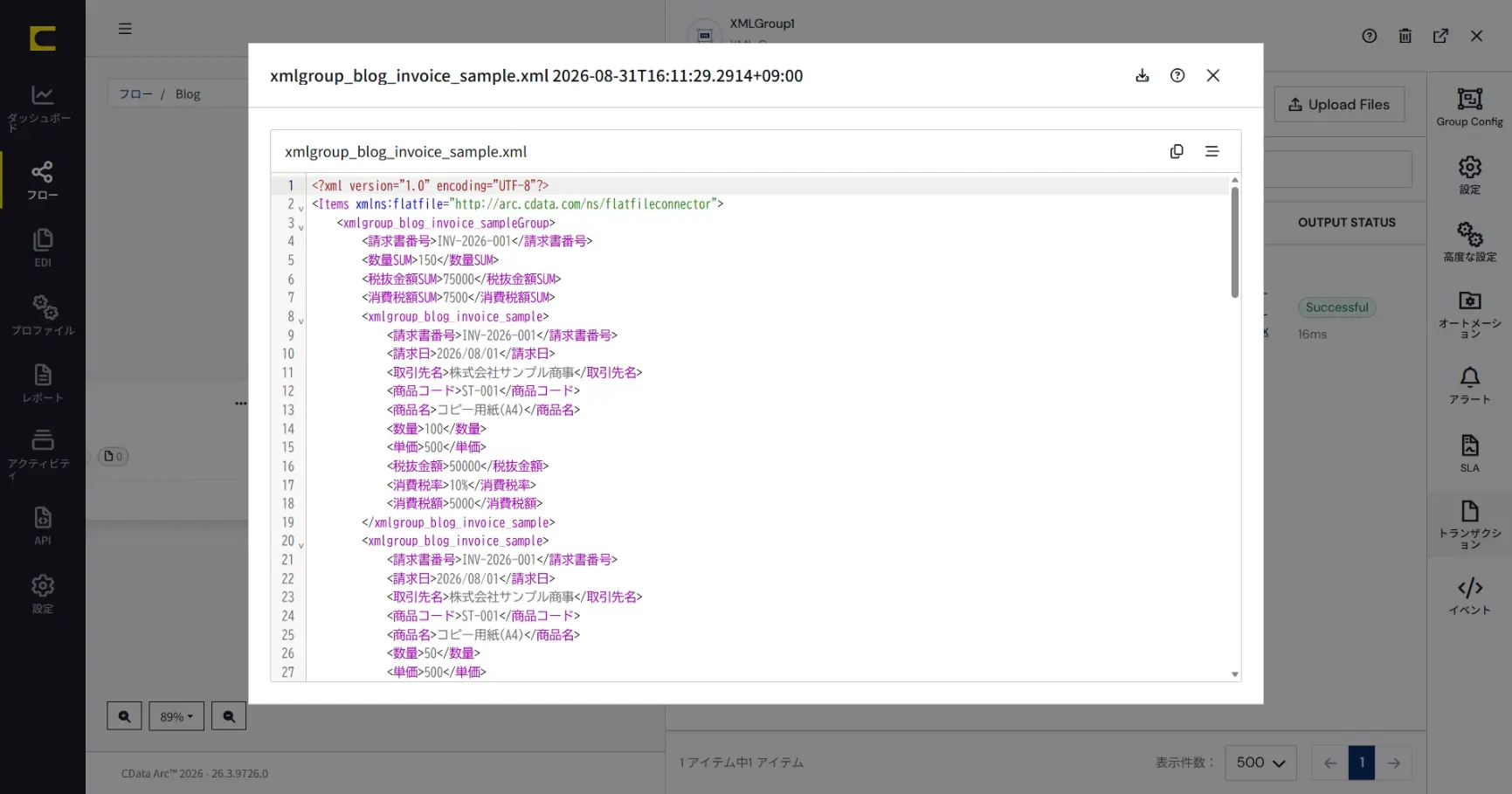 CData Arc 機能紹介 - XML Group コネクタ