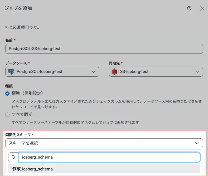 ジョブ作成画面