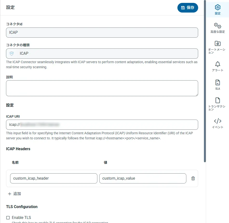 CData Arc - コンテンツ検査をサポートするICAP コネクタ