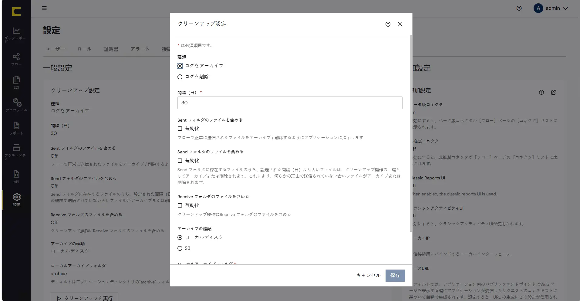 CData Arc ハンズオンテキスト(運用編)
