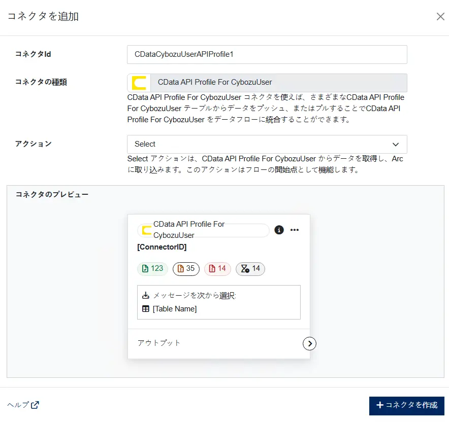 API Profileコネクタ5