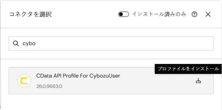 API Profileコネクタ1
