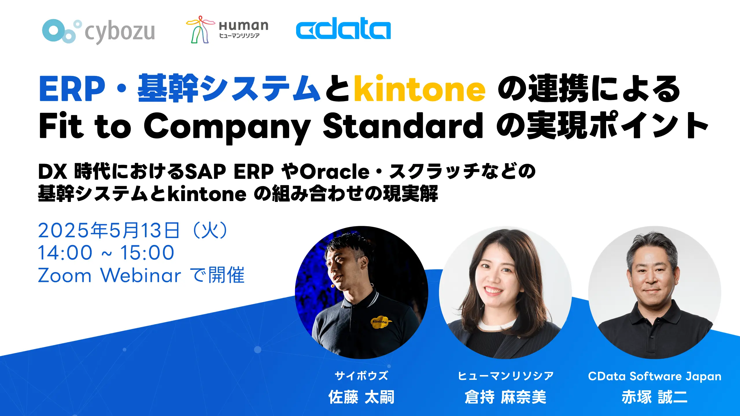 kintone コネクタがUPSERT に対応・基幹システム連携をよりシンプルに実現する『CData Arc V25.1』をリリース