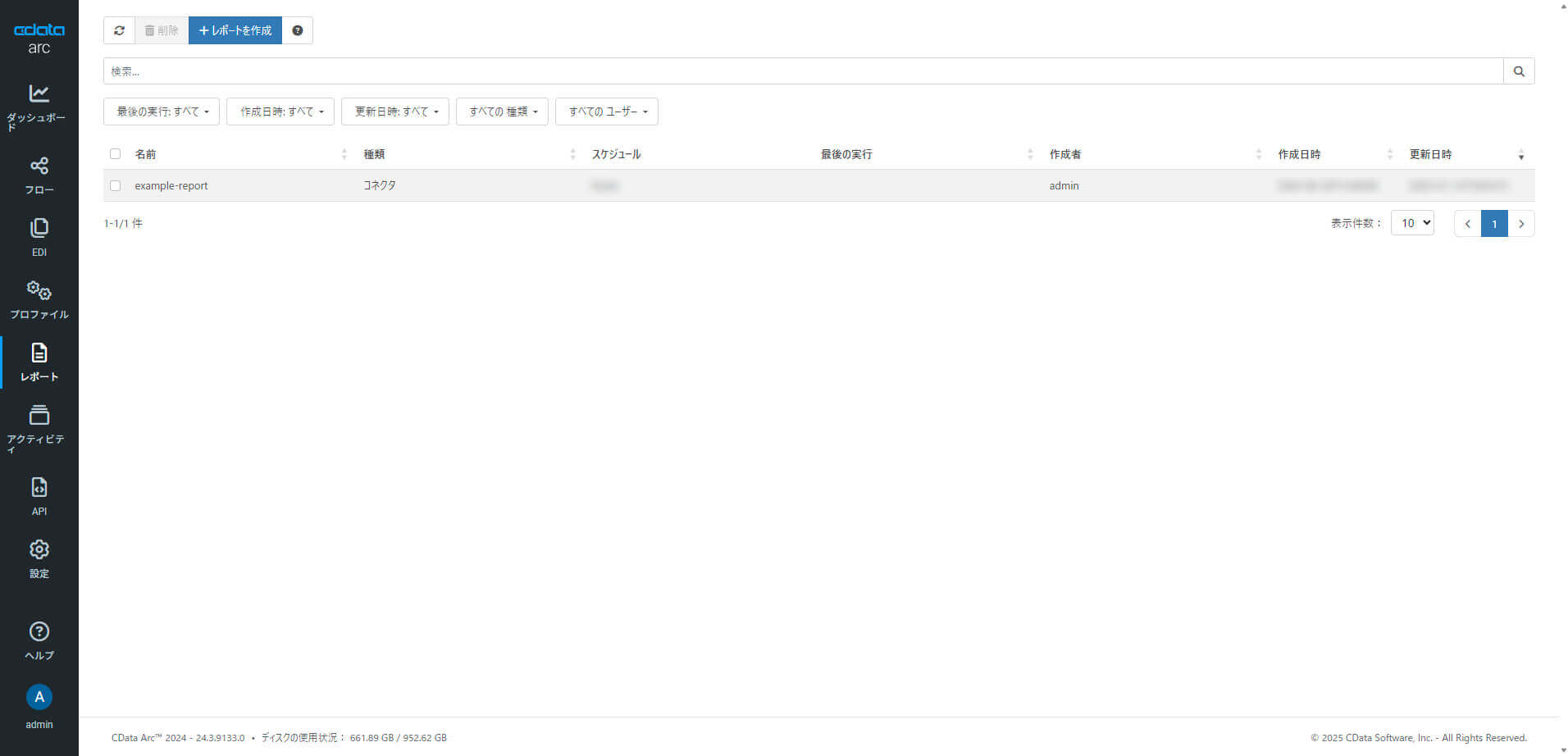 CData Arc ハンズオンテキスト ~運用編~