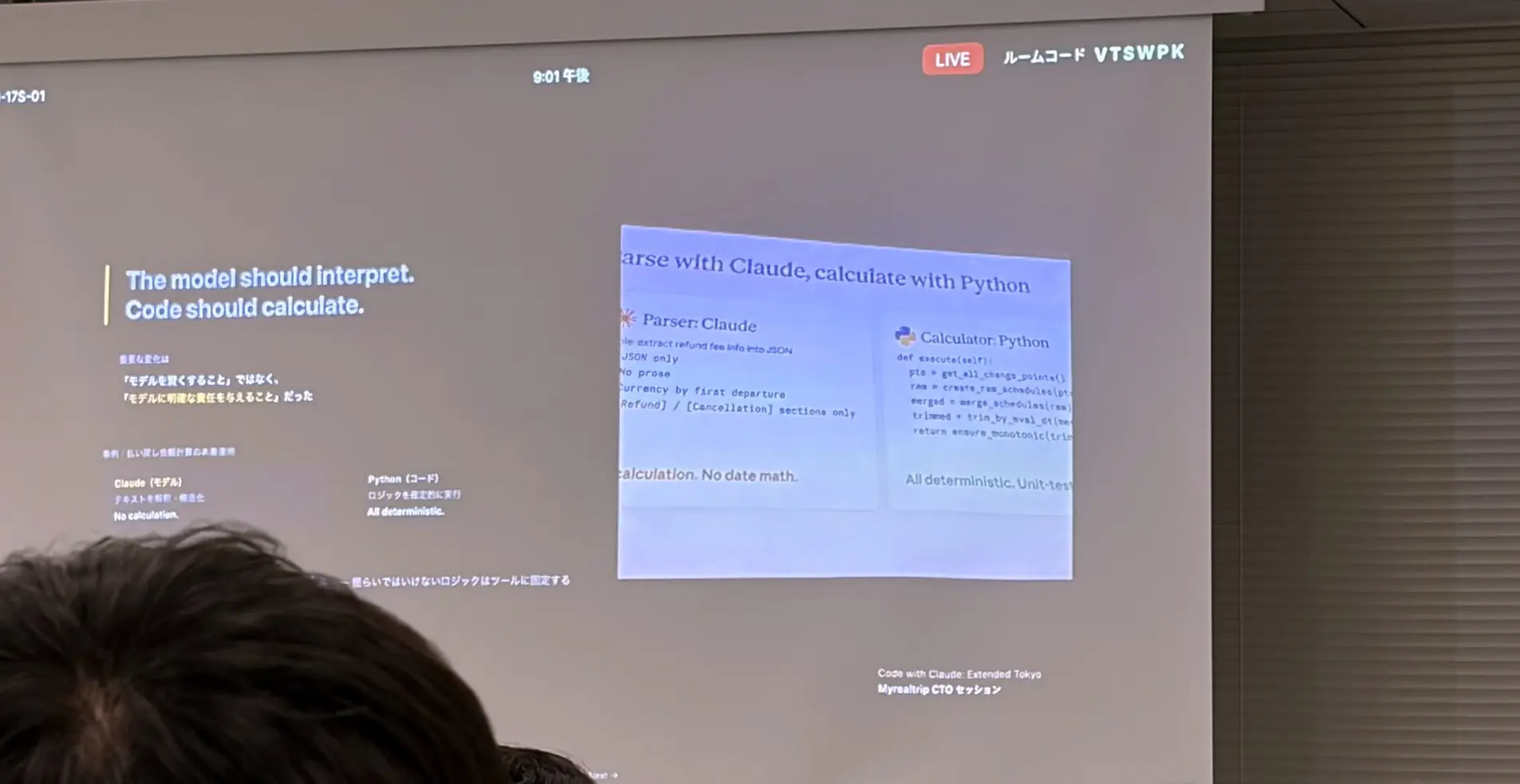 杉本和也さんのスライド:The model should interpret. Code should calculate. モデルはテキストを解析・検証し、コードはロジックを決定論的に実行する責務分担