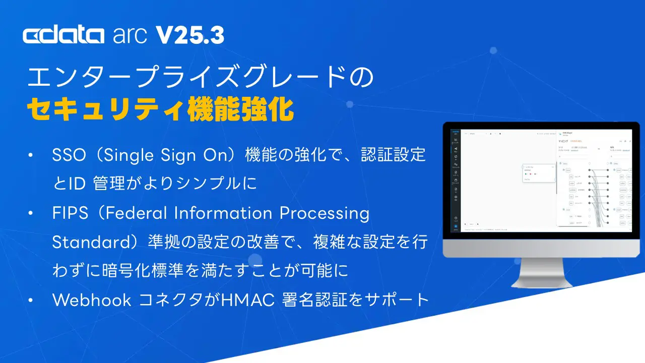 OpenAI 対応のAI アシスト機能搭載でマッピング処理がより簡単かつ高速設定が可能になった『CData Arc V25.3』をリリース