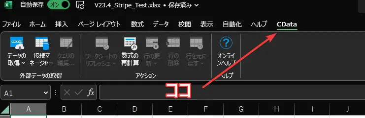 ExcelのCDataタブのスクリーンショット