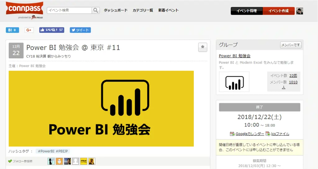 Power BI 勉強会 @ 東京 #11 に参加してきました！