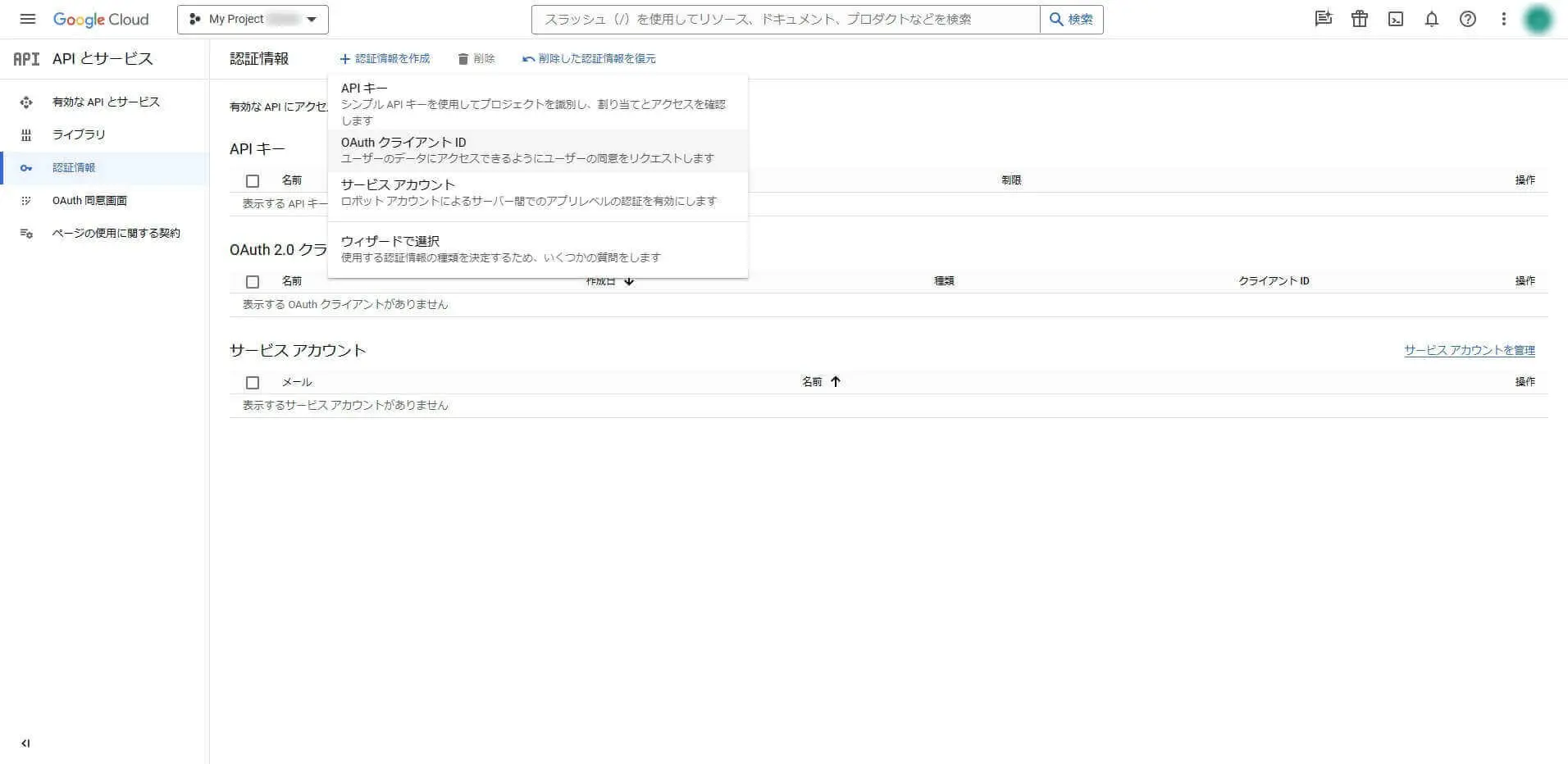 OAuth クライアントID の作成