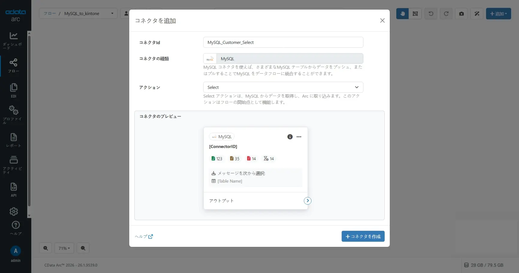 CData Arc ハンズオンテキスト(kintone 版)(シナリオ1-1)