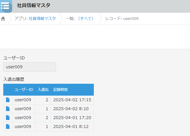 kintone アプリ社員情報マスタ明細