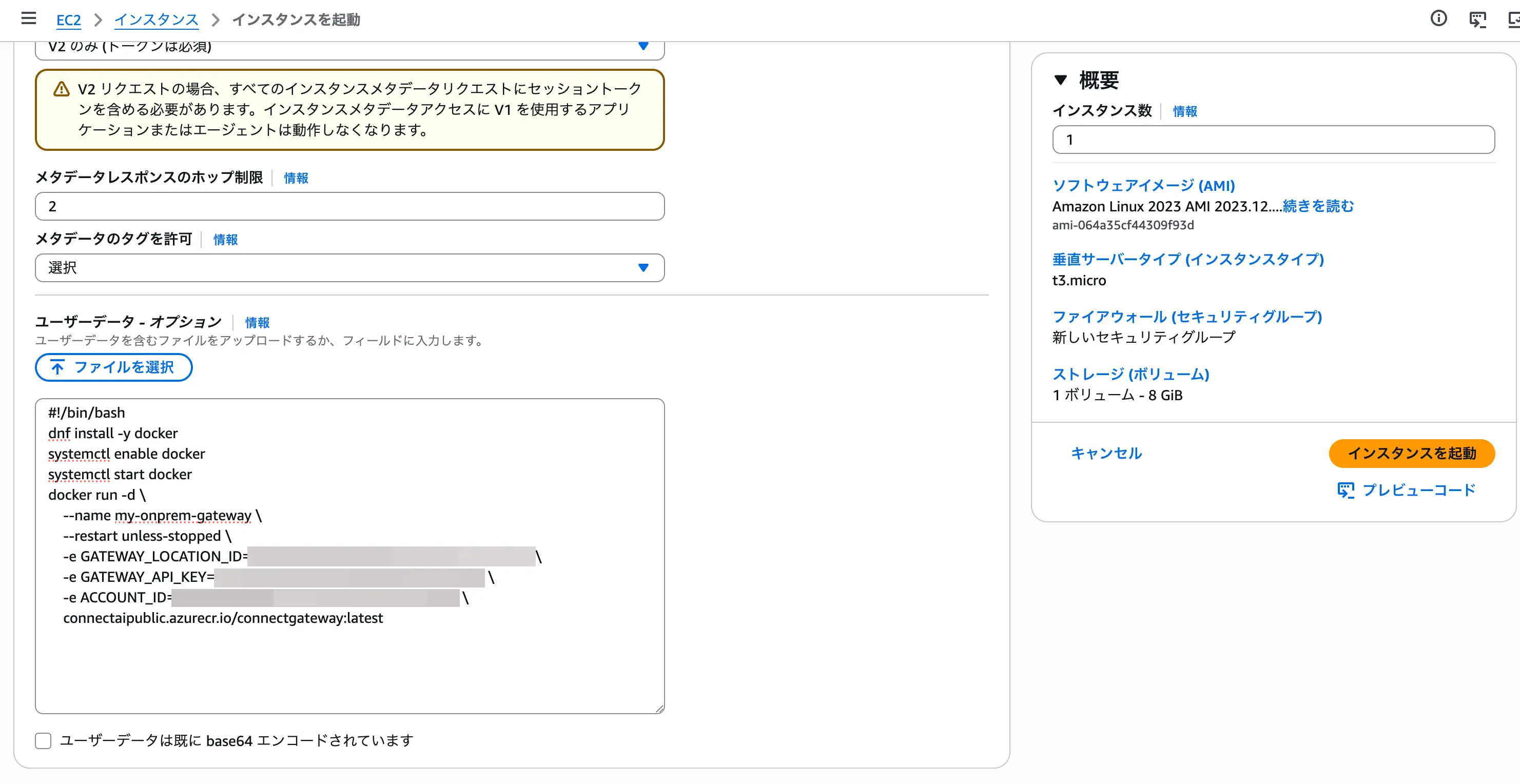 EC2ユーザーデータ設定画面