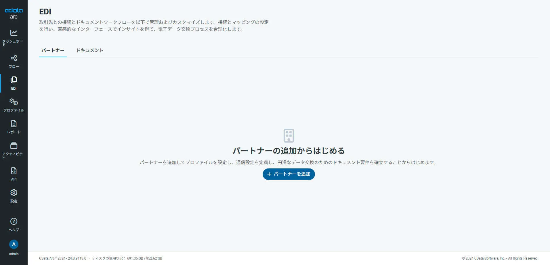 EDI(EDI 取引パートナー管理コンソール)