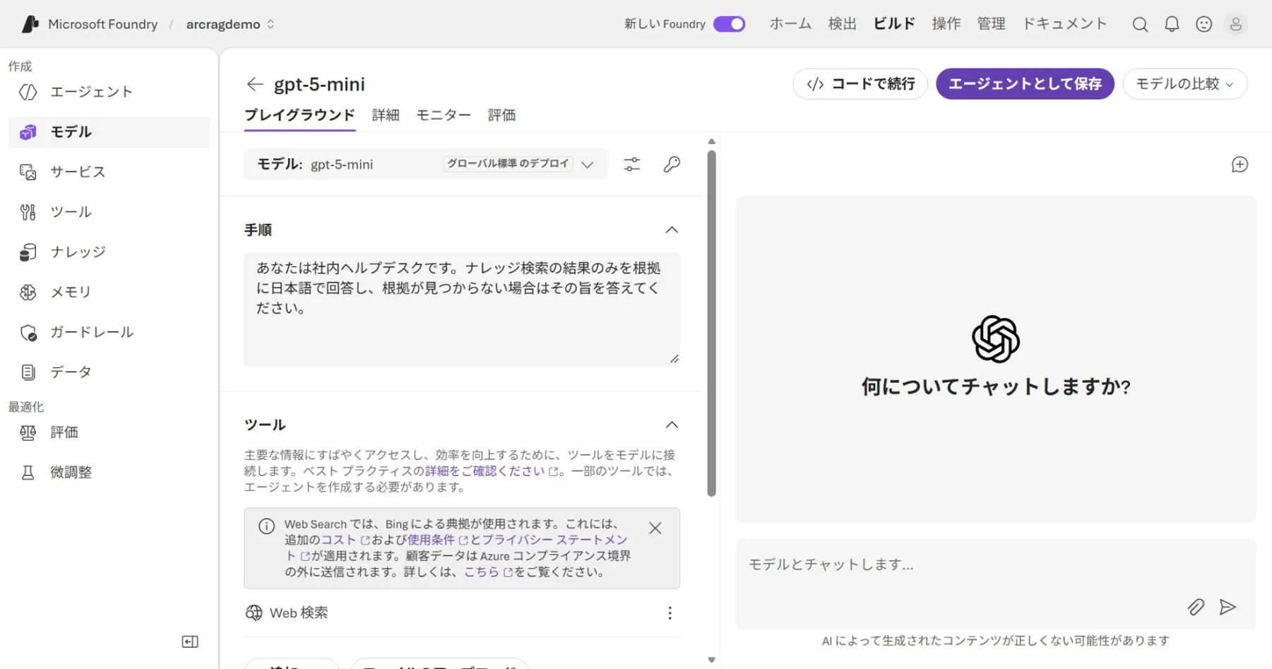 CData Arc × Azure AI Search で社内ナレッジ RAG を構築する