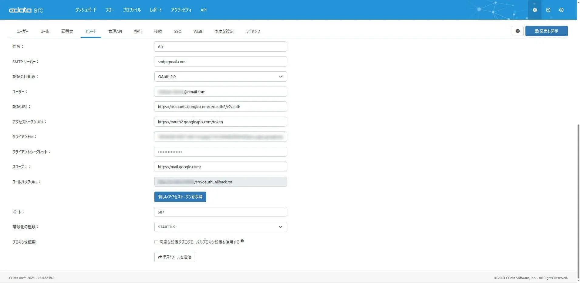 CData Arc 側の設定