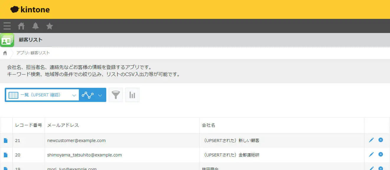 kintone のUPSERT モード(開発中の機能)を利用した連携フロー