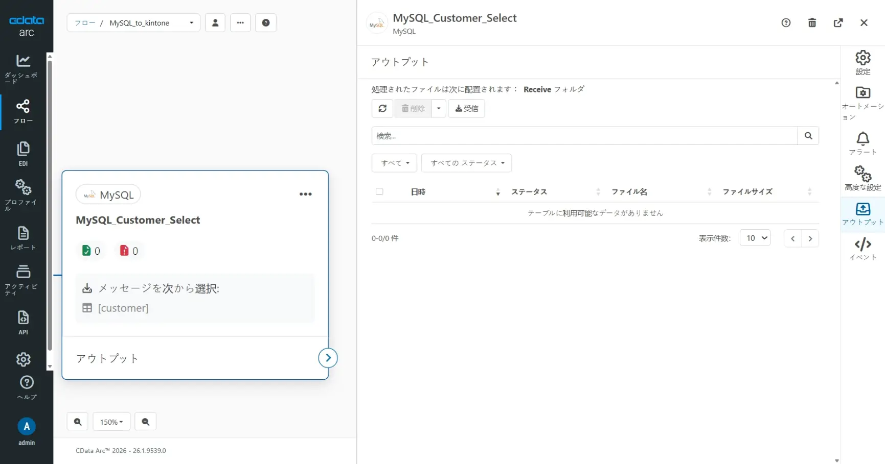CData Arc ハンズオンテキスト(kintone 版)(シナリオ1-1)