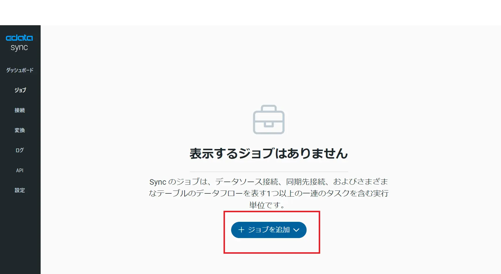 ジョブの追加