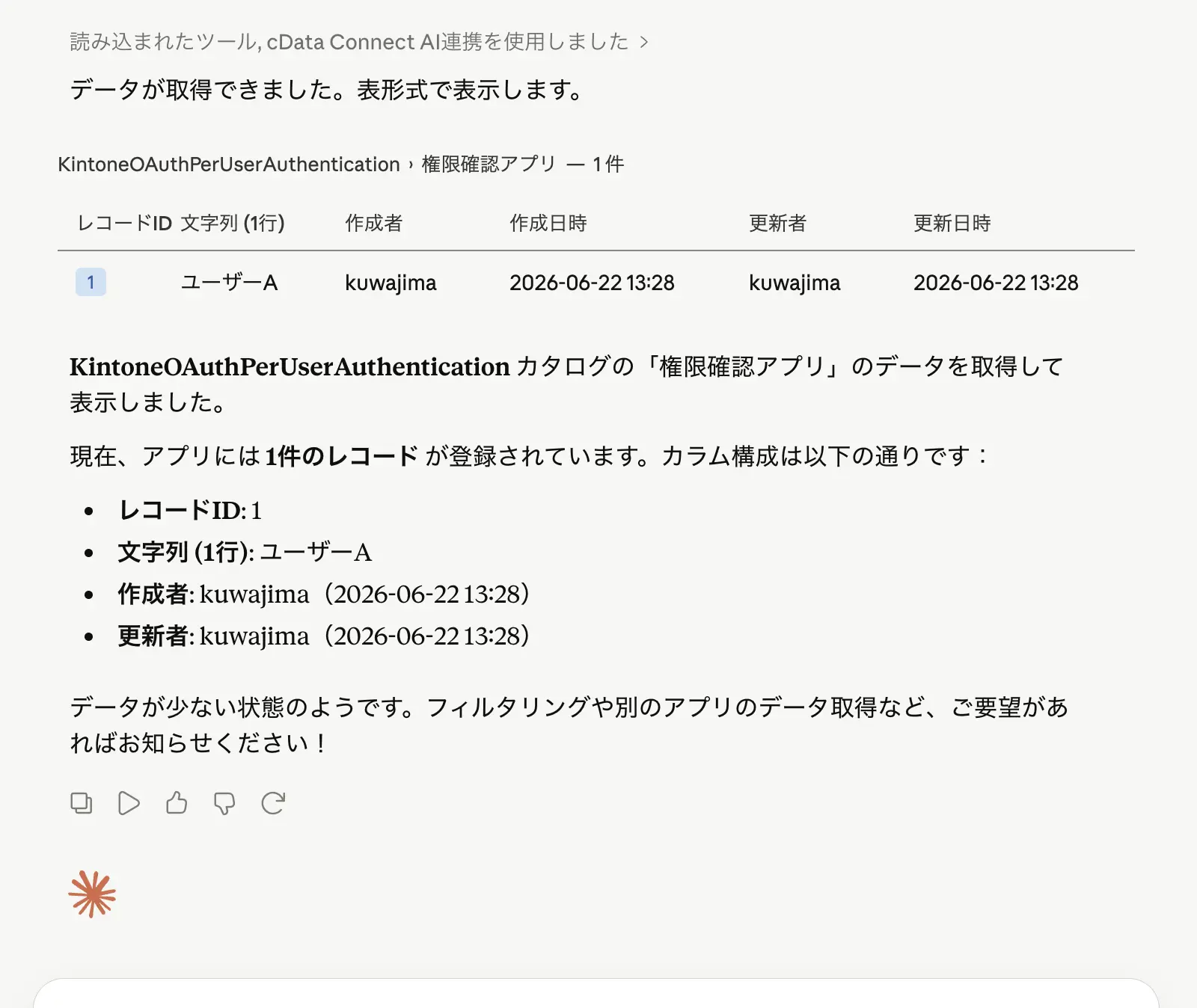 kintone MCP コネクタが Per User Authentication に対応:CData Connect AI でユーザーごとの認証を設定する方法