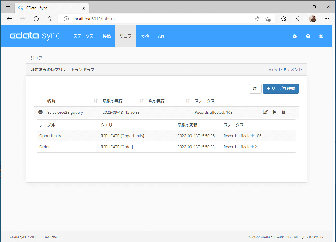 CData Sync 新機能 - dbt Core 統合機能